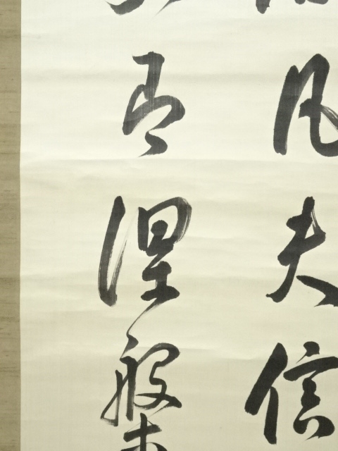 道具 ] - 道具 赤松連城筆 漢詩 肉筆絹本掛軸（保護箱） | ネット